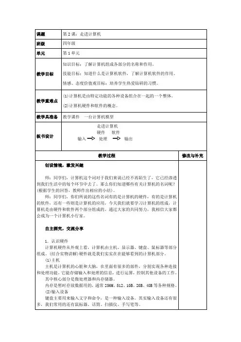 小学信息技术青岛版四年级上册第一单元第二课 和计算机交朋友 教案2