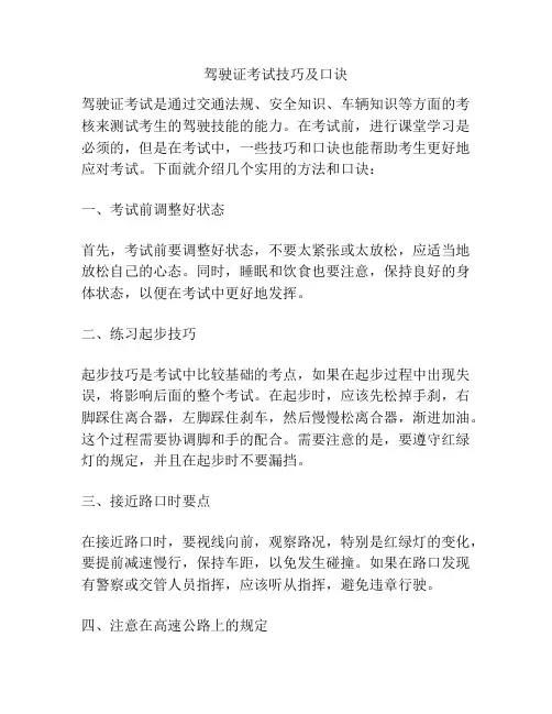 驾驶证考试技巧及口诀