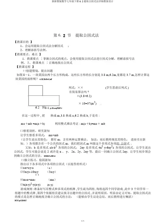 新浙教版数学七年级下册6.2提取公因式法详细教案设计