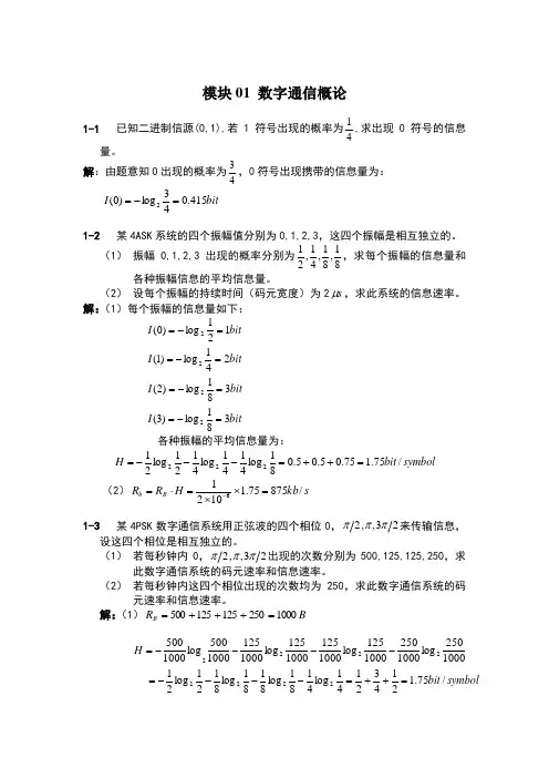 通信原理课后习题