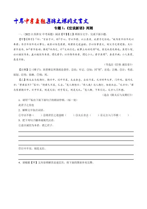专题1：《世说新语》两则(咏雪、陈太丘与友期)(教师版)-十年(2013-2022)中考真