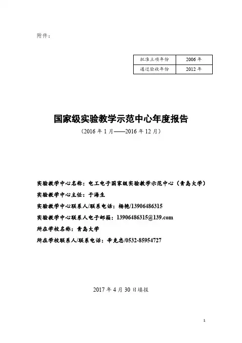 国家级实验教学示范中心年度报告[002]