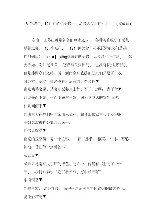 13个城市121种特色美食品味舌尖上的江苏(收藏贴)