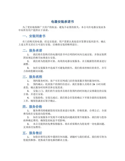 电器安装承诺书