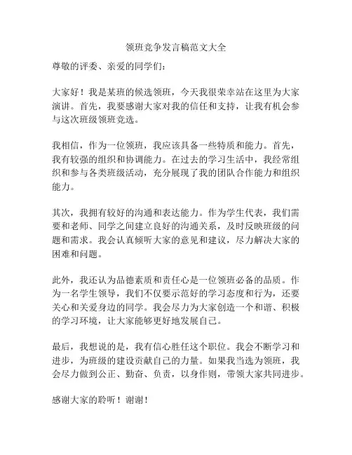 领班竞争发言稿范文大全
