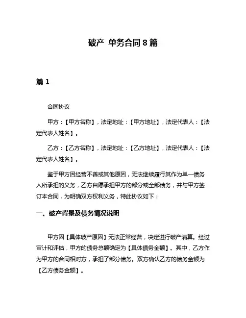 破产 单务合同8篇