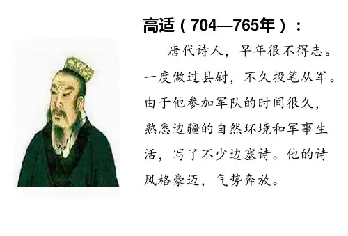 别董大-教学课件(完美版)
