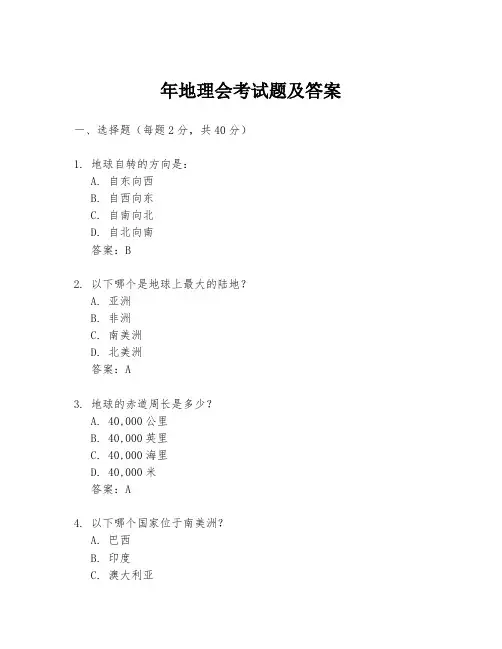 年地理会考试题及答案