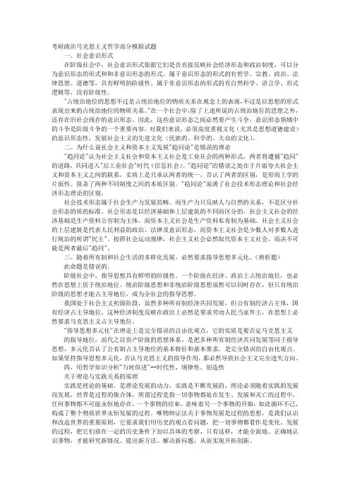 考研政治马克思主义哲学部分模拟试题 