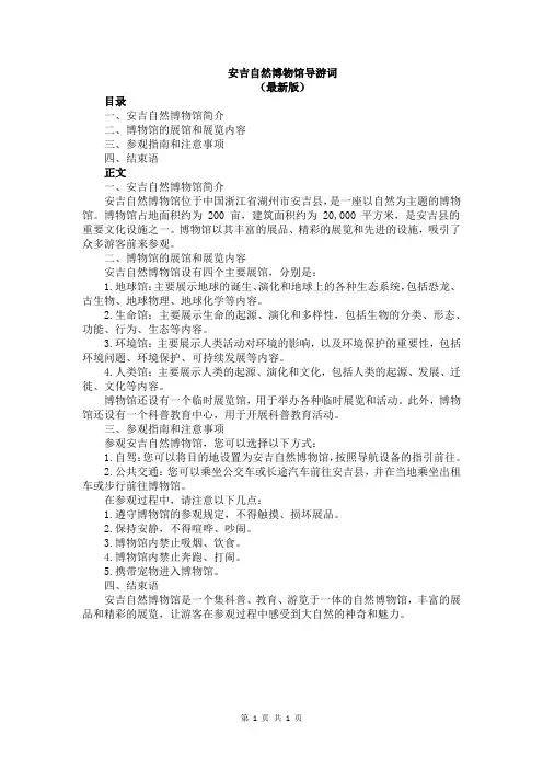 安吉自然博物馆导游词