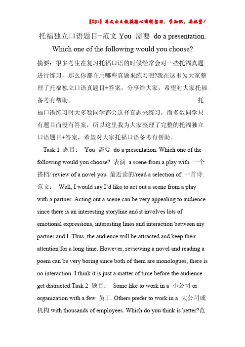 托福独立口语题目+范文You-需要-do-a-presentation.-Which-one-of-