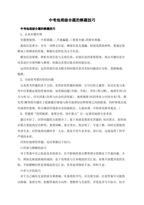 中考地理综合题的解题技巧