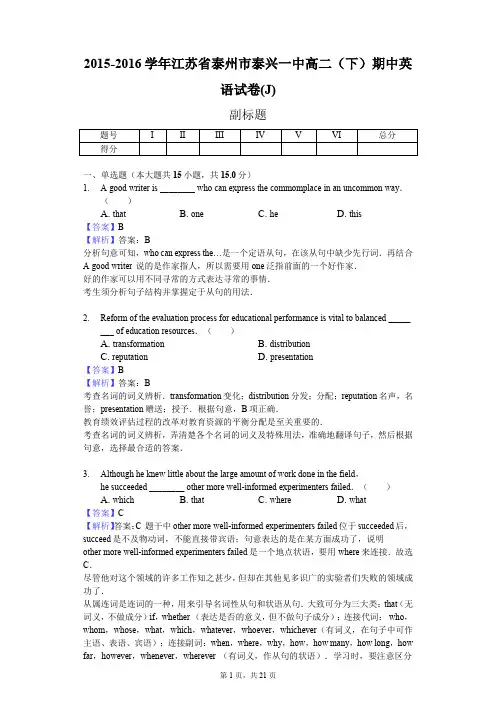2015-2016学年江苏省泰州市泰兴一中高二(下)期中英语试卷(J)
