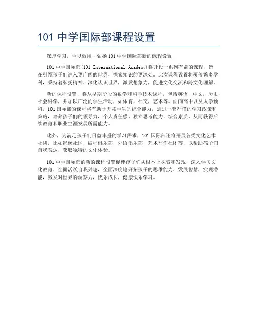 101中学国际部课程设置