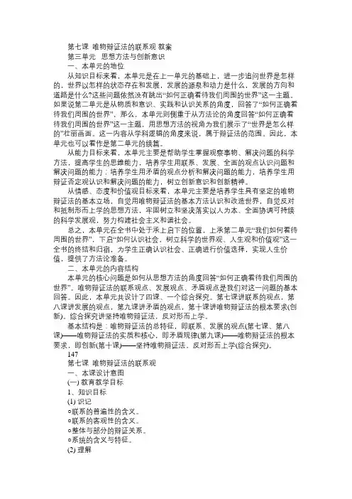 高二政治教案第七课唯物辩证法的联系观教案