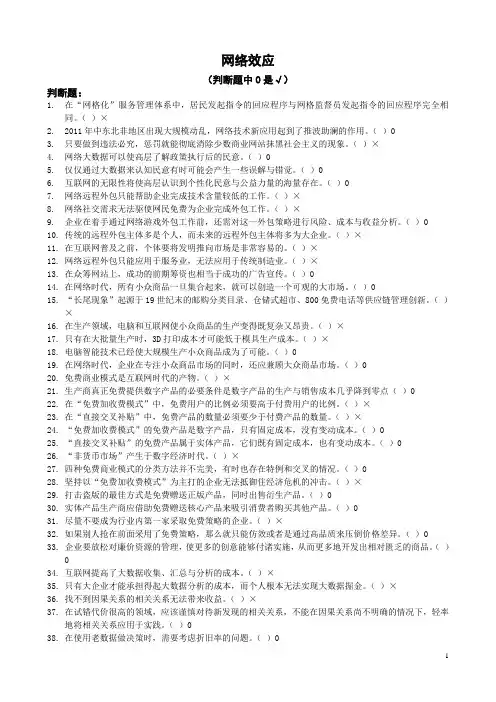 2017公需课《网络效应》——熊炎练习题答案