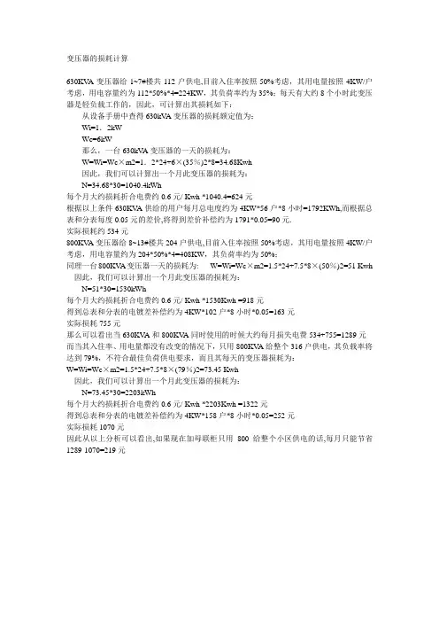 变压器的损耗计算