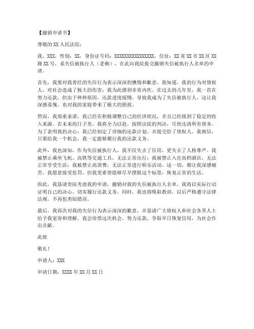 老赖撤销申请书模板