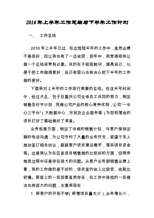 2016年上半年工作总结