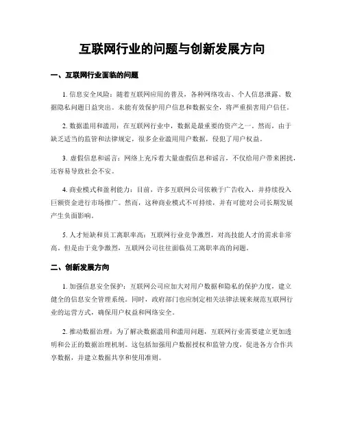 互联网行业的问题与创新发展方向