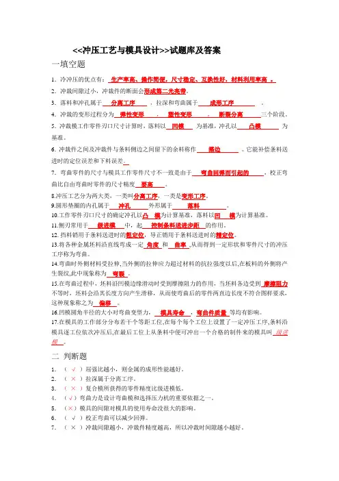 模具设计与制造期末复习题