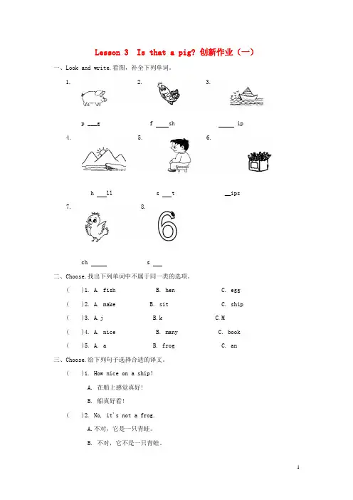 慈溪市一小三年级英语下册Lesson3Isthatapig创新作业一科普版