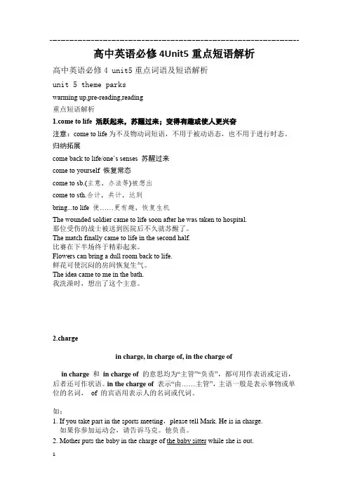 高中英语必修4Unit5重点短语解析