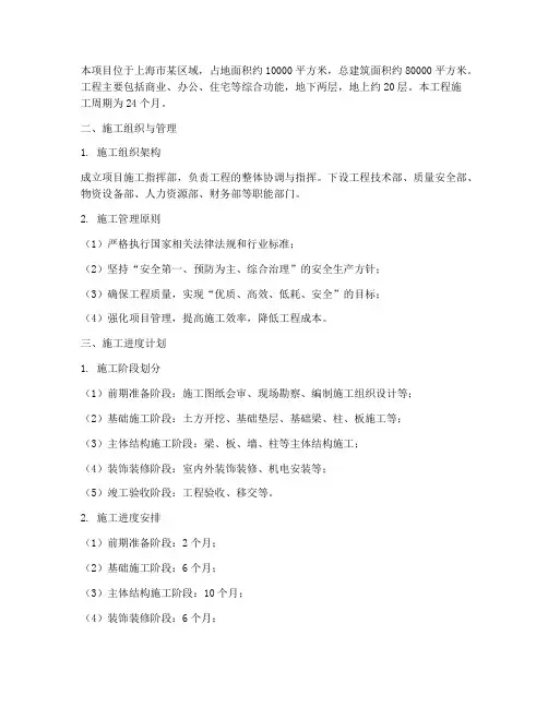 上海工程施工方案