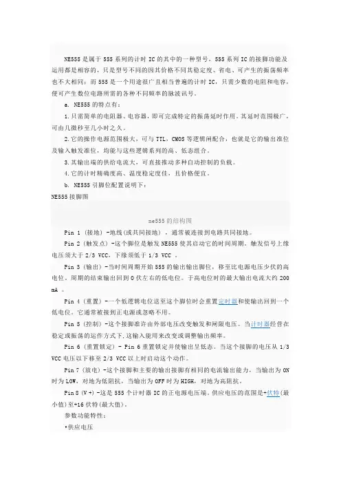 NE555详细介绍和引脚图