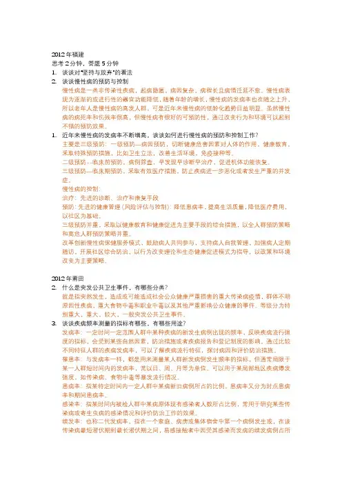 疾控中心招聘笔试面试真题回忆汇总