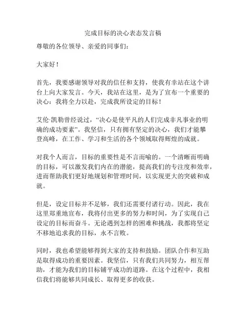 完成目标的决心表态发言稿