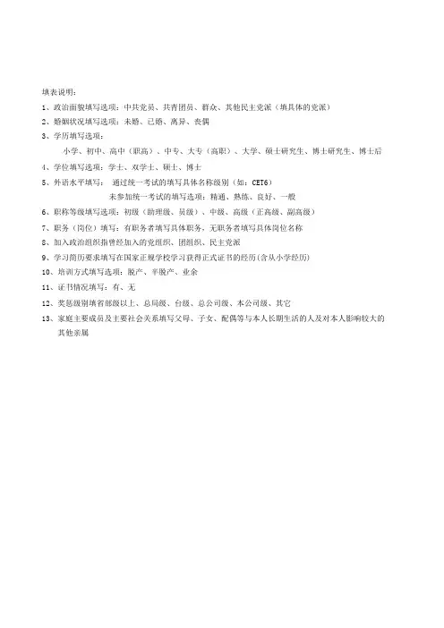 员工(入职)基本情况表