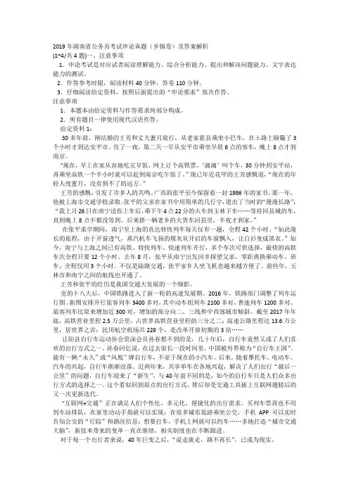 2019年湖南省公务员考试申论真题(乡镇卷)及答案解析