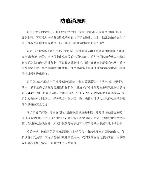 防浪涌原理