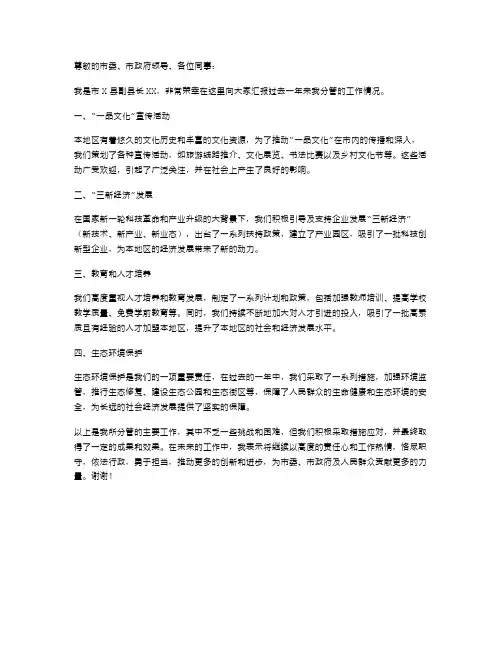 副县长分管工作述职报告