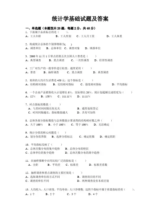 统计学基础试题及答案