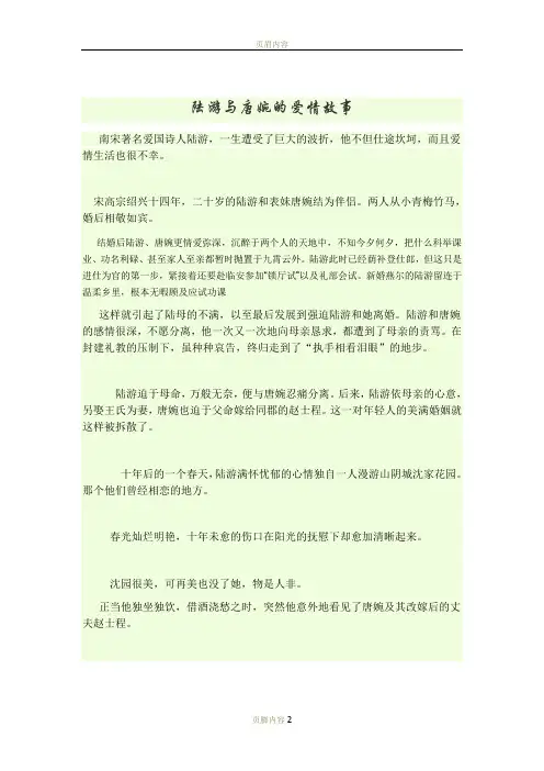 陆游与唐婉的爱情故事