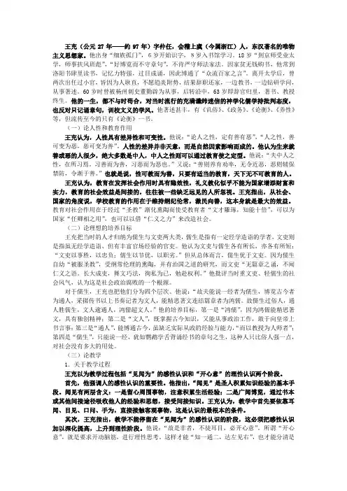 王充的教育思想