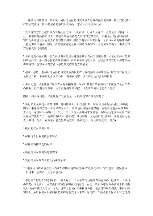 如何打电话约见客户？你不得不学的8个技巧