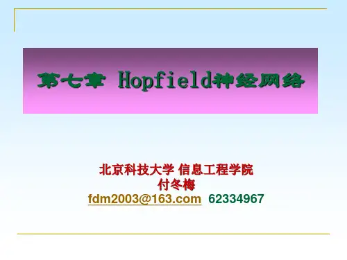 第七章Hopfield网络