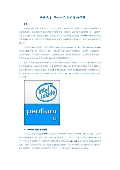 双核之星 Pentium D技术架构详解