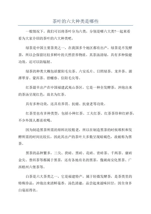 茶叶的六大种类是哪些