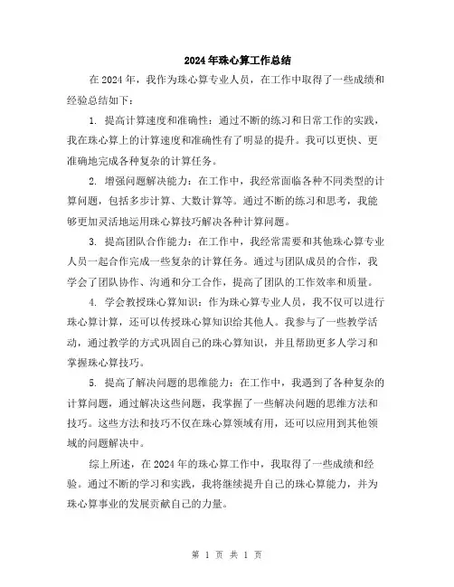 2024年珠心算工作总结