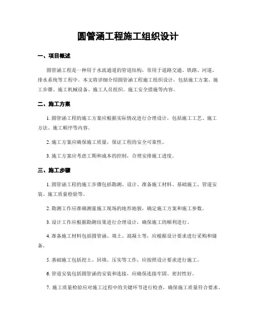 圆管涵工程施工组织设计