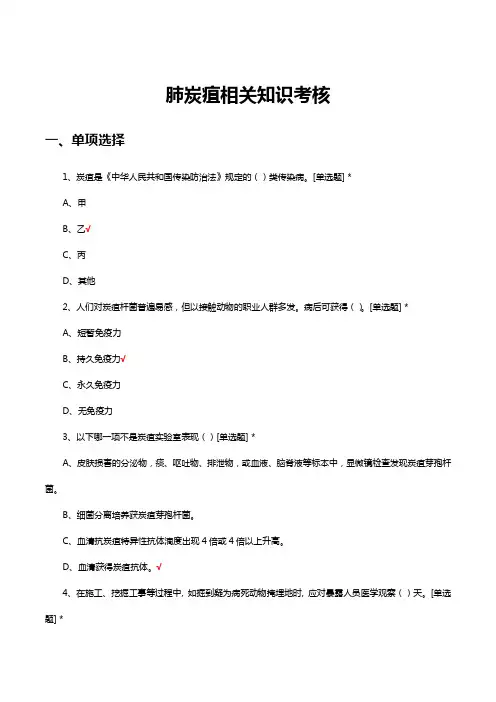 肺炭疽相关知识考核试题及答案