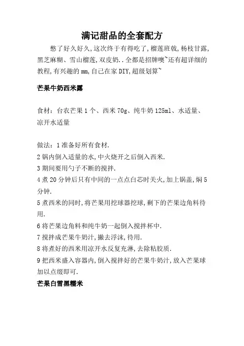 满记甜品的全套配方