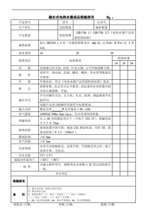 储水式电热水器成品检验报告