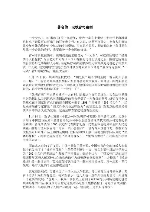 著名的一元钱官司案例
