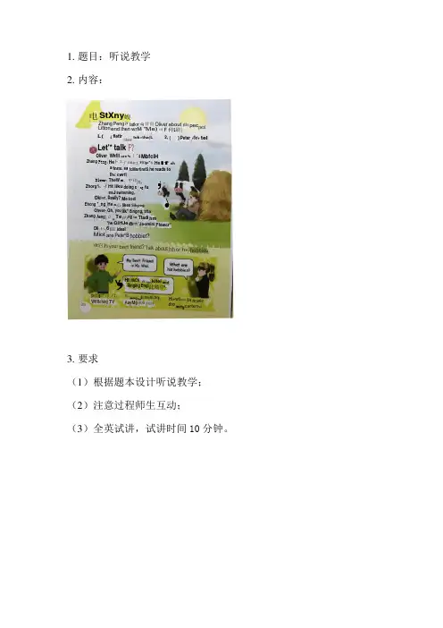 5.小学英语教师面试：听说课《Ihaveapenpal》全英文教案及试讲逐字稿