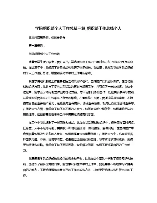 学院组织部个人工作总结三篇_组织部工作总结个人